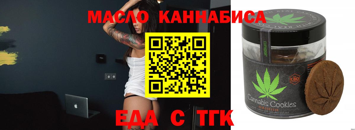 Еда ТГК конопля Наро-Фоминск