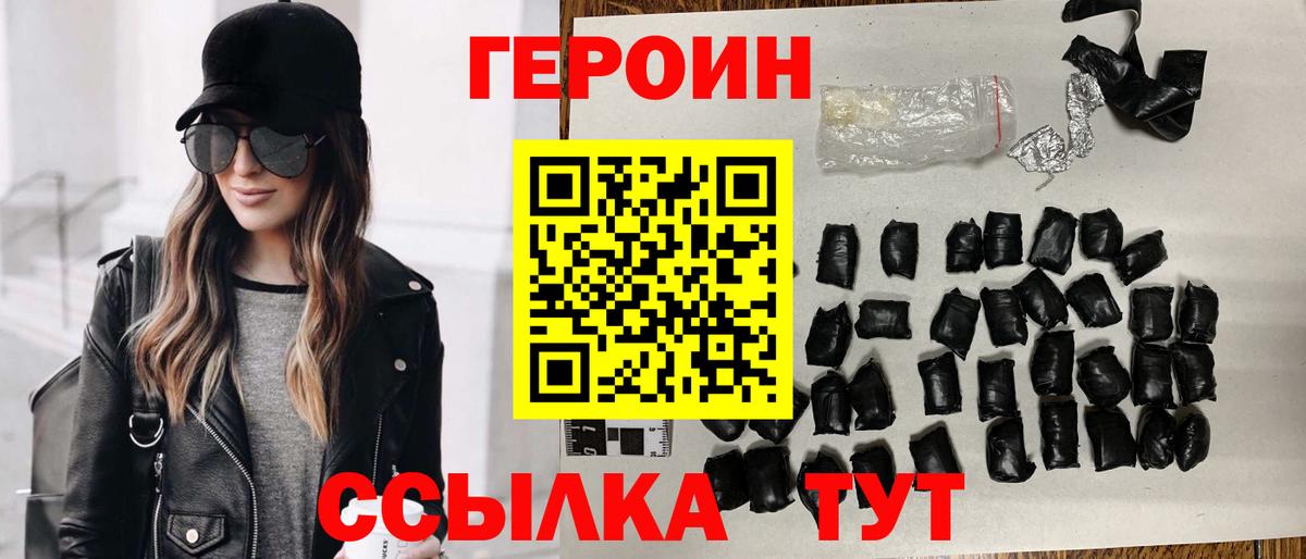 Героин Heroin  Героин  Наро-Фоминск  Вход с VPN 