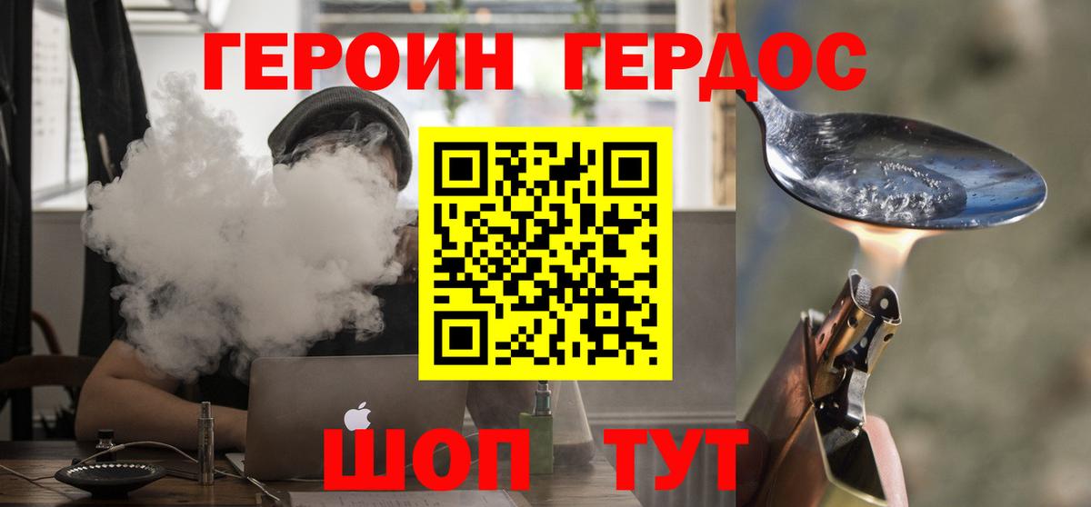ГЕРОИН белый Наро-Фоминск