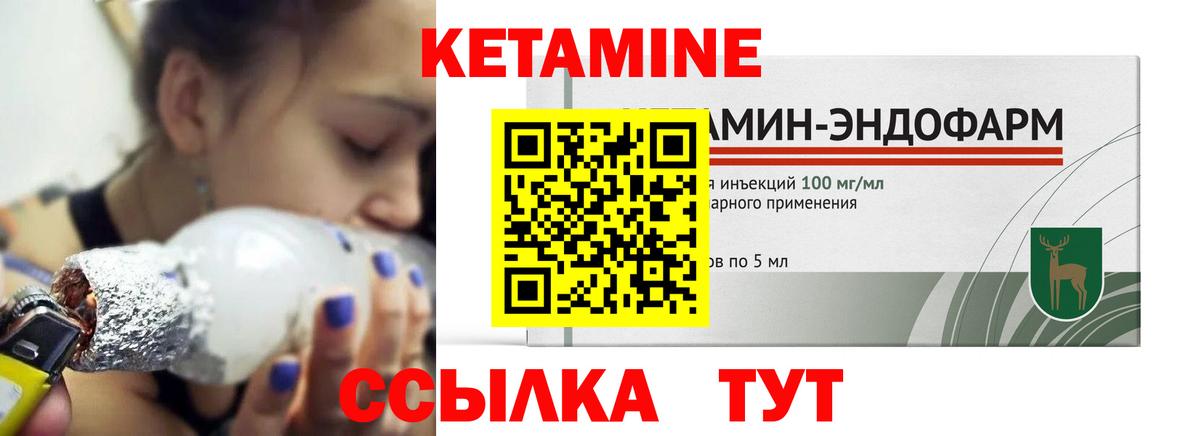 Кетамин VHQ Наро-Фоминск