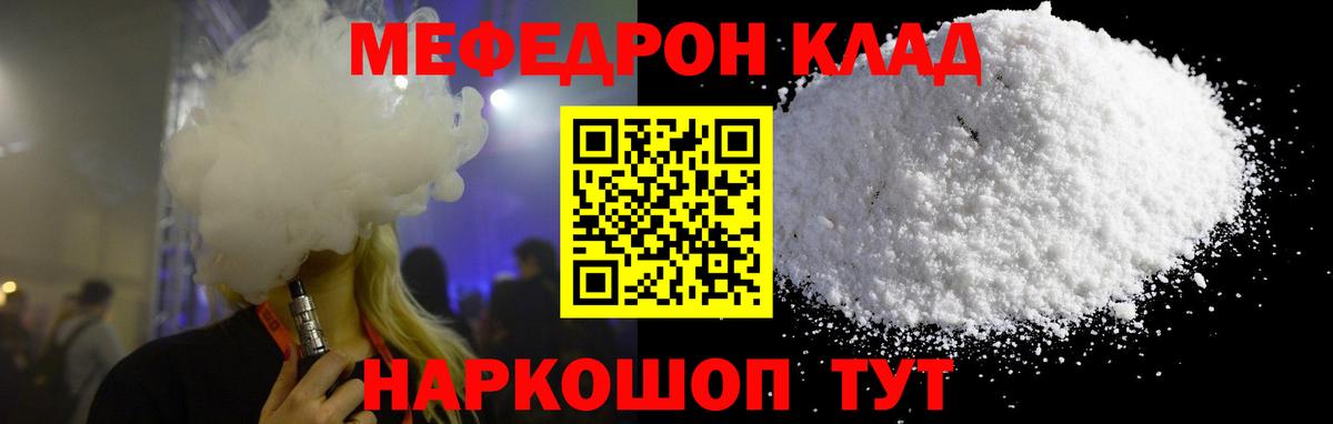 МЯУ-МЯУ 4 MMC  Вход с VPN  Мефедрон  Меф  Меф 4 MMC  Наро-Фоминск 
