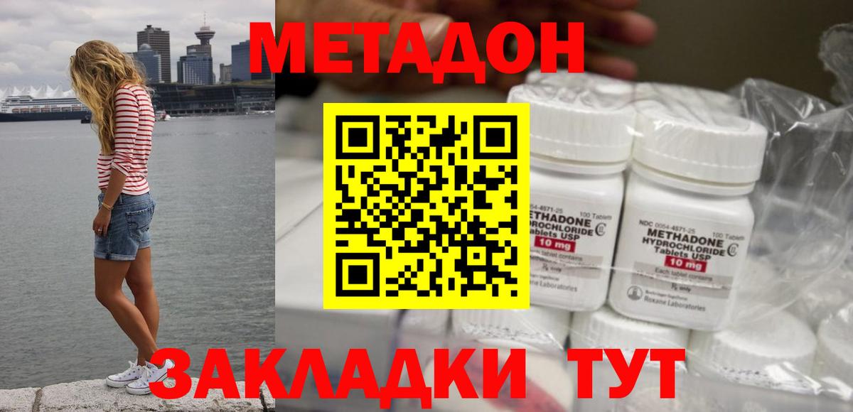 МЕТАДОН мёд  Вход с VPN  Наро-Фоминск 