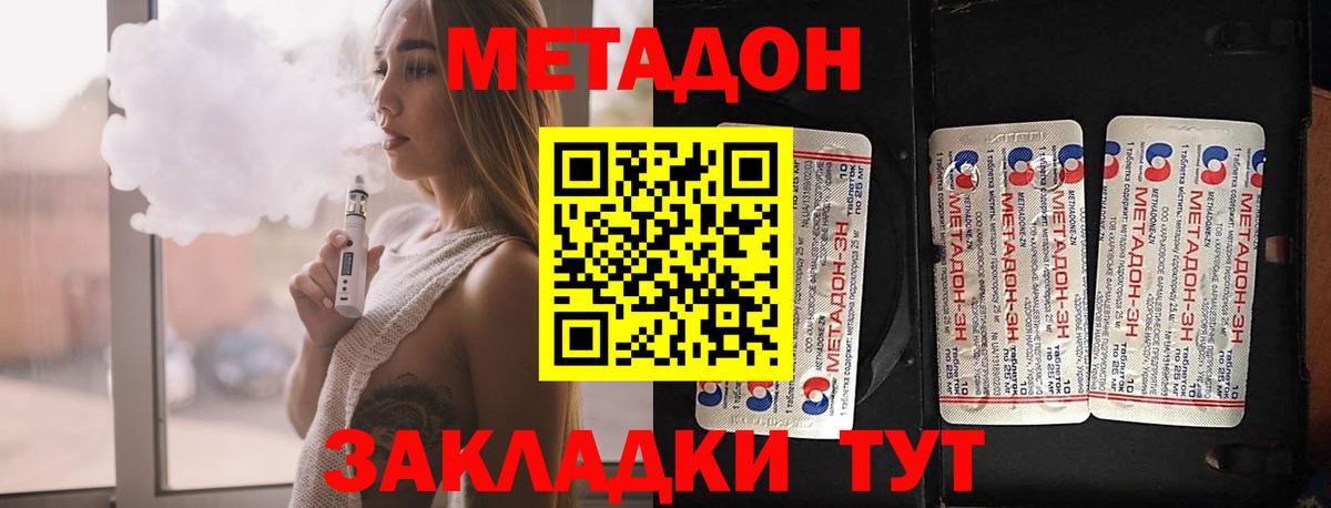 Метадон VHQ Наро-Фоминск