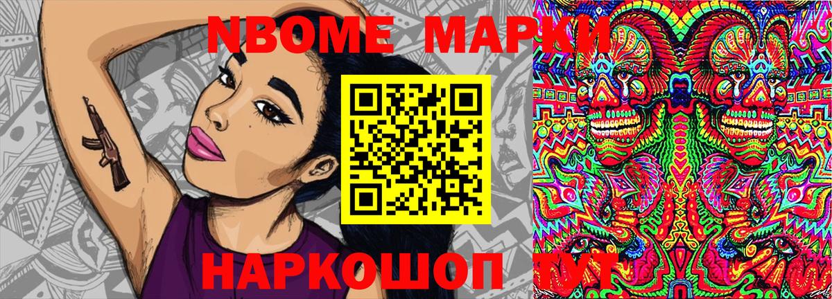 Марки 25I-NBOMe 1500мкг Наро-Фоминск