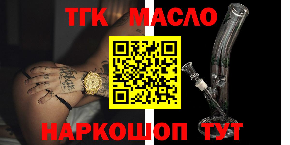 ТГК концентрат  купить  сайты  Дистиллят ТГК вейп с тгк  Наро-Фоминск  Вход с VPN 